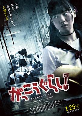 學園孤島 真人版