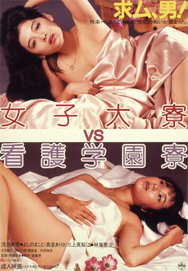 女大宿舍VS護校宿舍