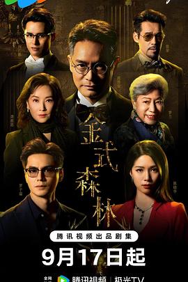 金式森林粵語(全集)