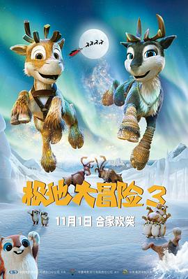 極地大冒險(xiǎn)3
