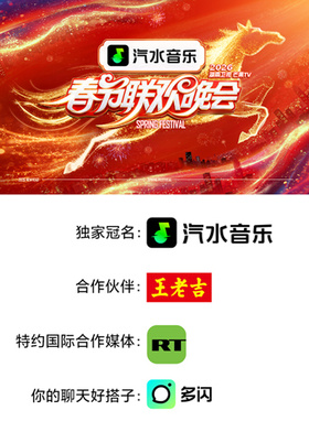 2026湖南衛(wèi)視芒果TV春節(jié)聯(lián)歡晚會