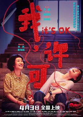 我，許可