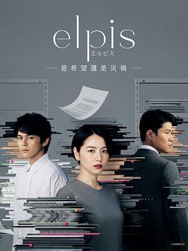 Elpis-希望、或者災(zāi)難-(全集)