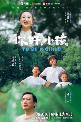 你好，小孩