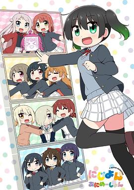 Love Live！虹咲學(xué)園學(xué)園偶像同好會四格漫