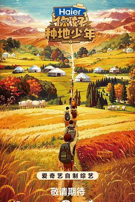 你好，種地少年