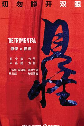 見怪粵語