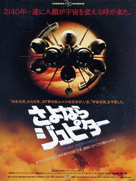 再見，朱庇特