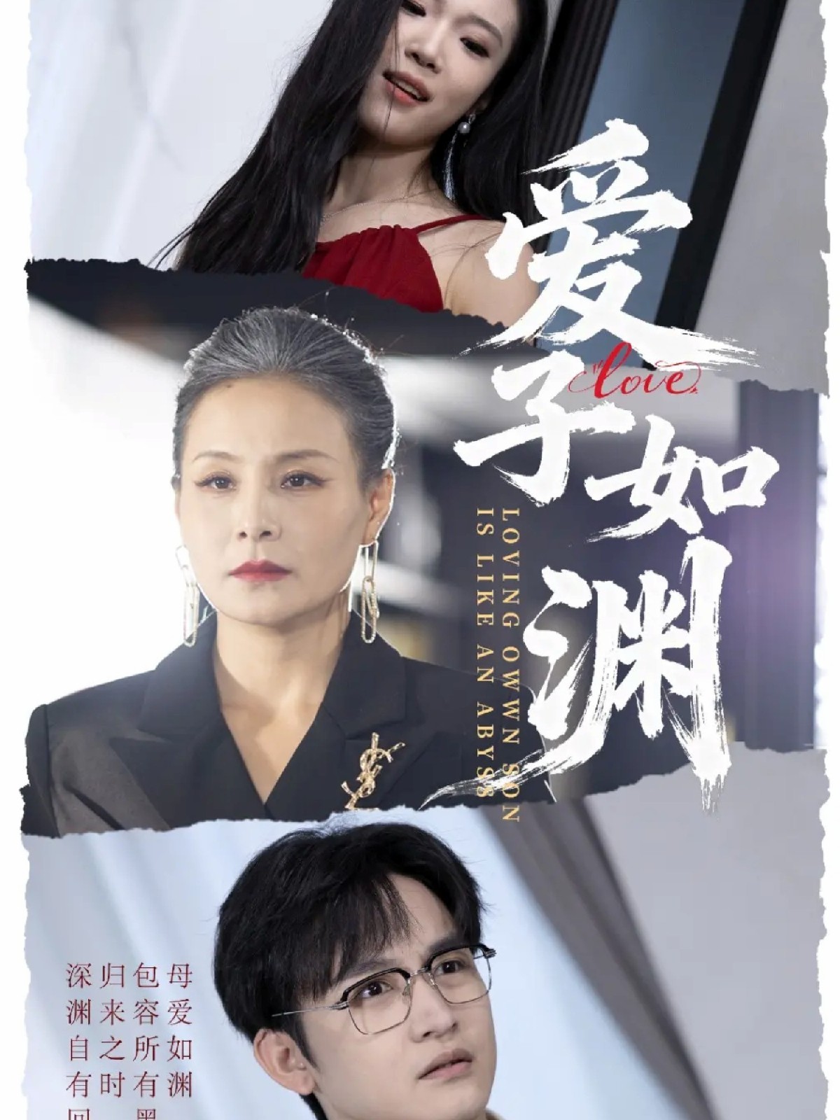 愛(ài)子如淵(全集)