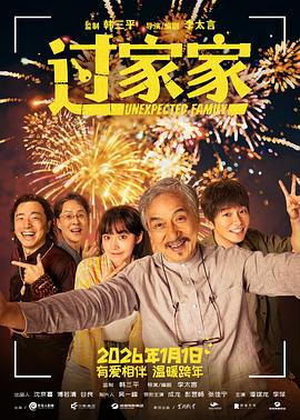 過(guò)家家2026
