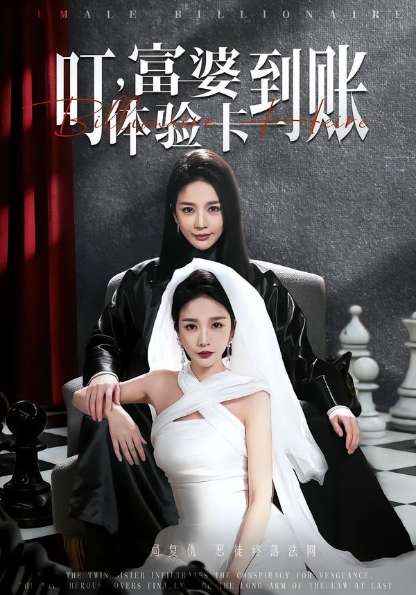 叮，富婆體驗卡到賬(全集)
