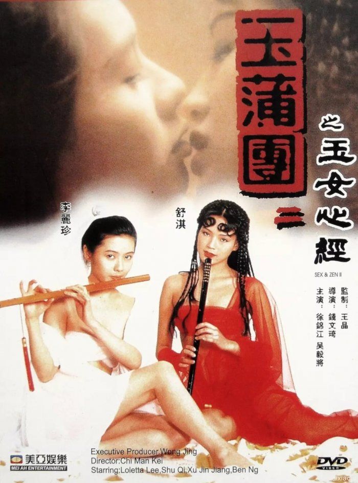玉蒲團之玉女心經(jīng)