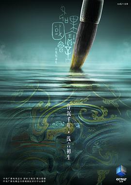 如果國寶會(huì)說話第二季(全集)