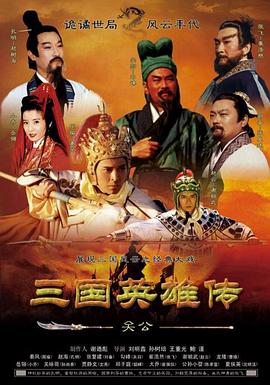 三國(guó)英雄傳之關(guān)公(全集)