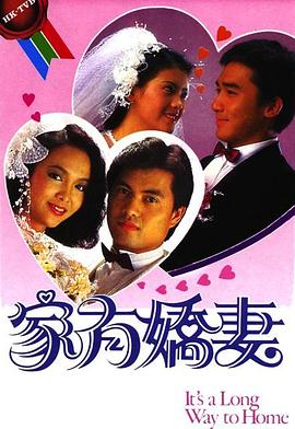 家有嬌妻國語(全集)