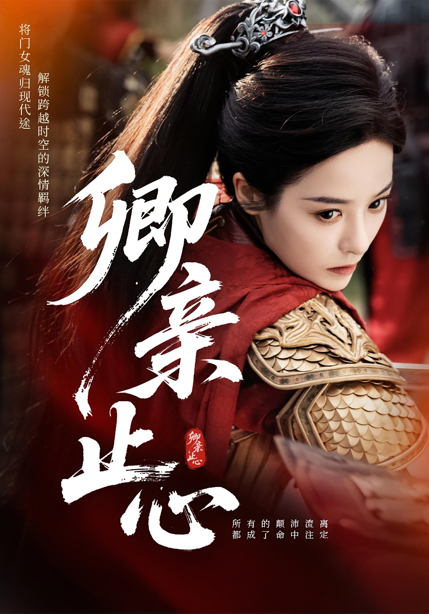 卿親止心，嫡女破枷行(全集)