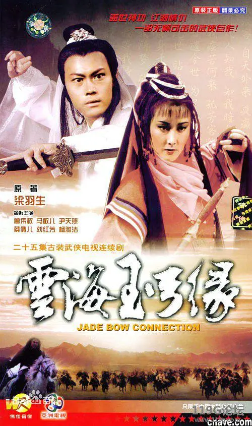 云海玉弓緣1984粵語(yǔ)(全集)