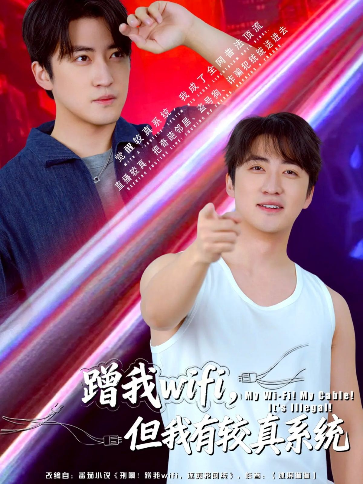 蹭我wifi，但我有較真系統(tǒng)(全集)