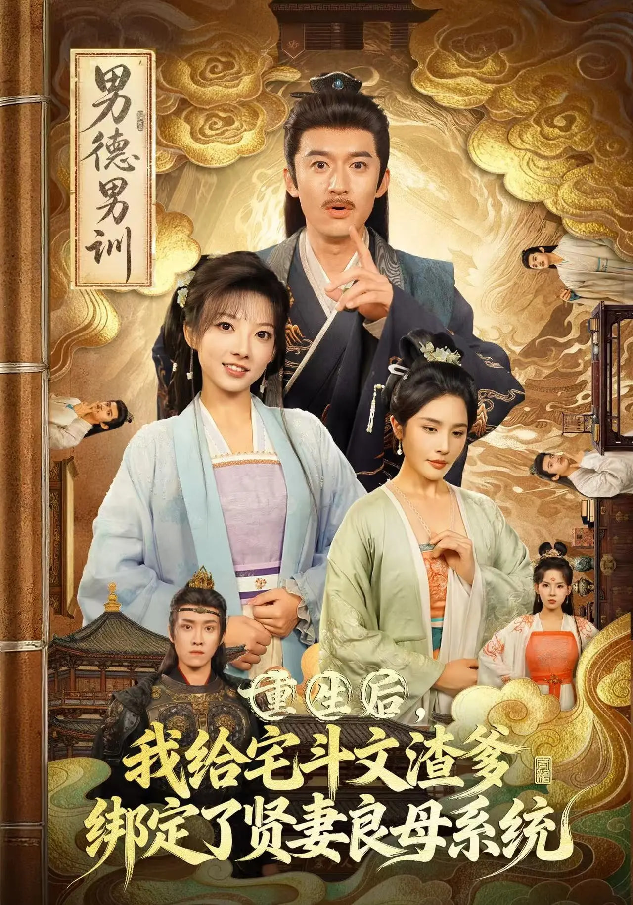 重生后我給宅斗文渣爹，綁定了賢妻良母系統(tǒng)(全集)