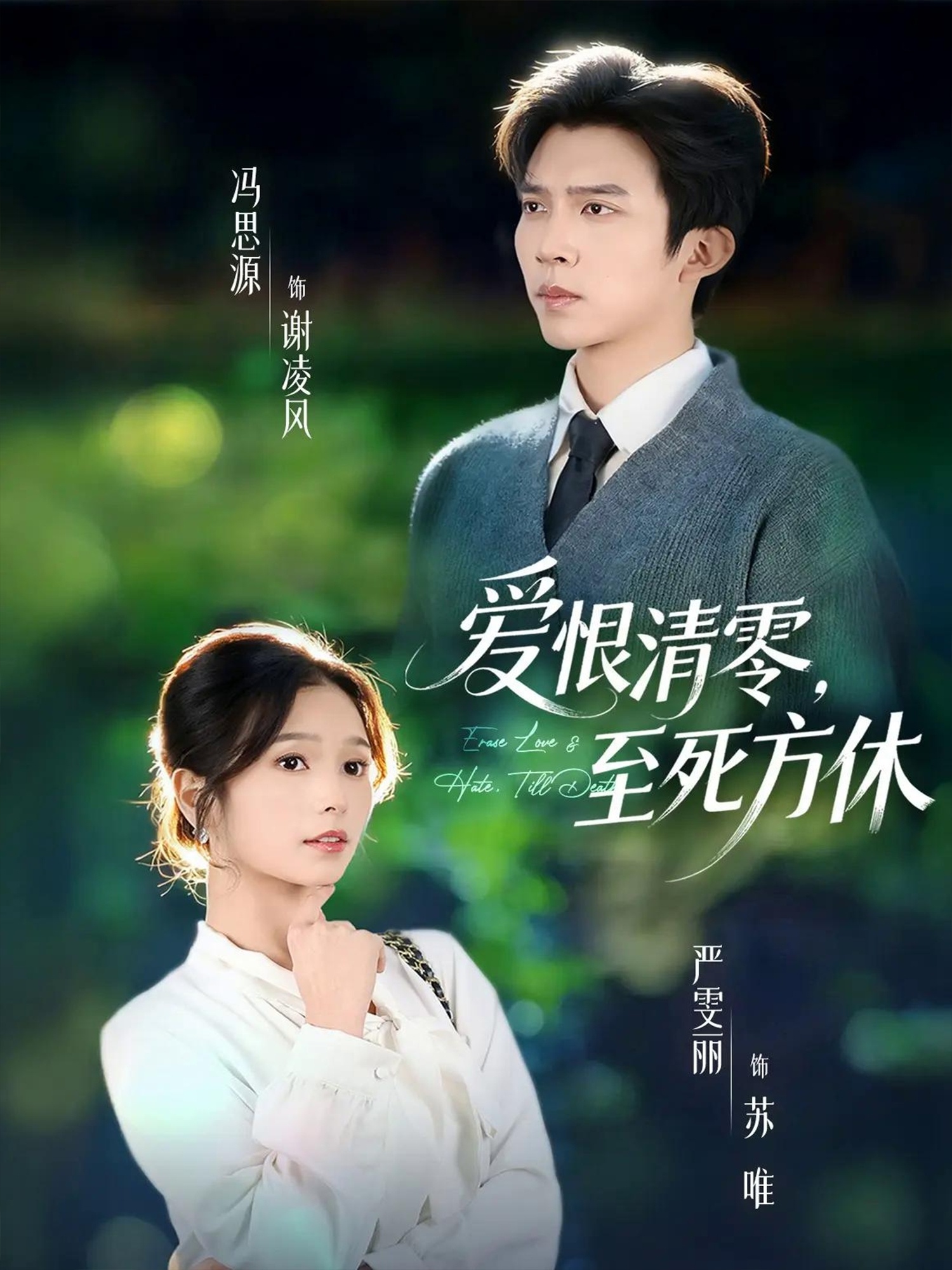 愛恨清零，至死方休(全集)