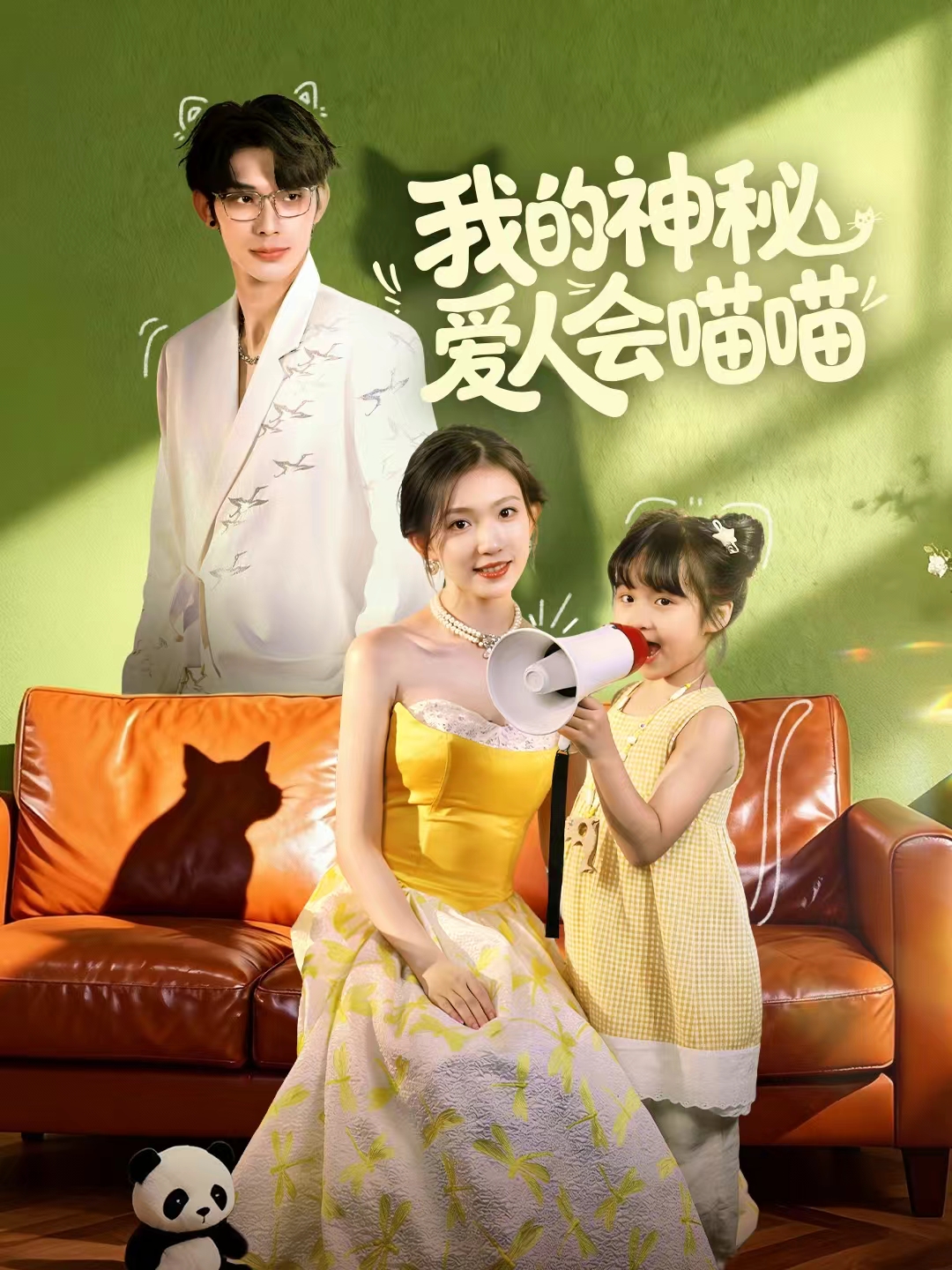 我的神秘愛(ài)人會(huì)喵喵(全集)