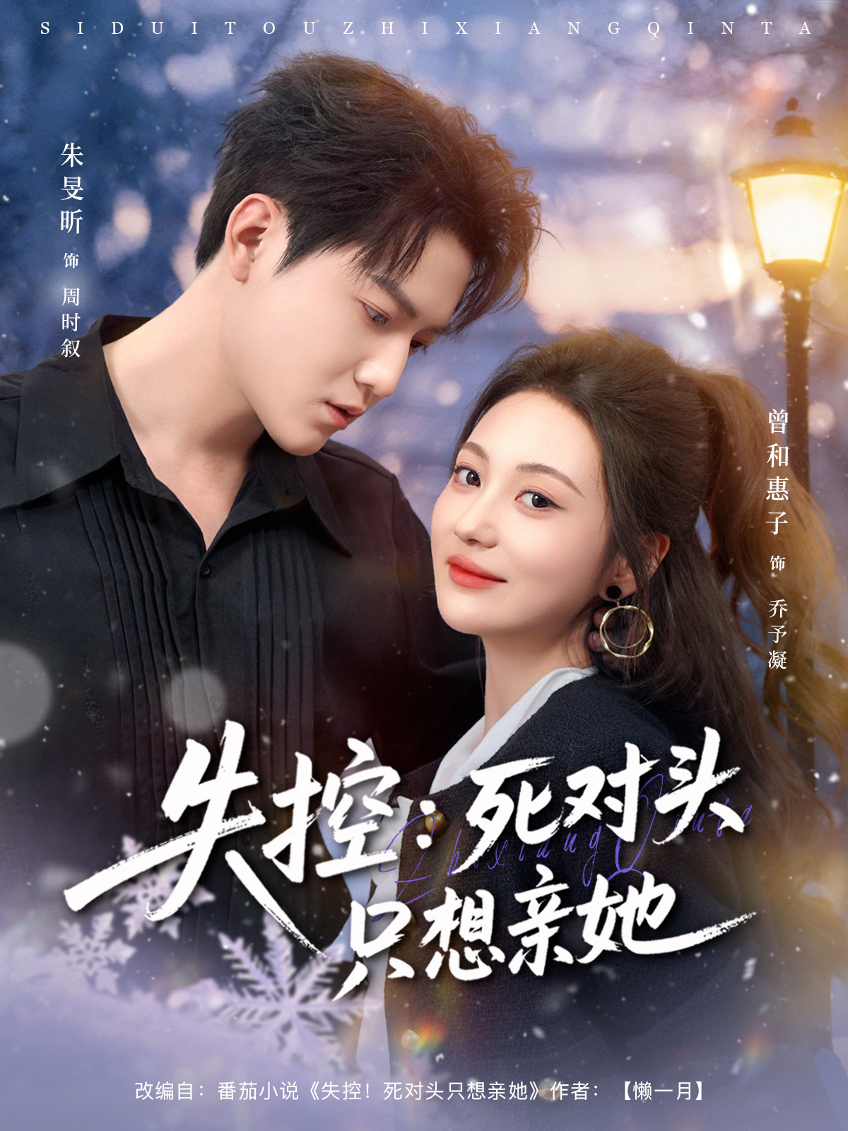 失控死對(duì)頭只想親她(全集)