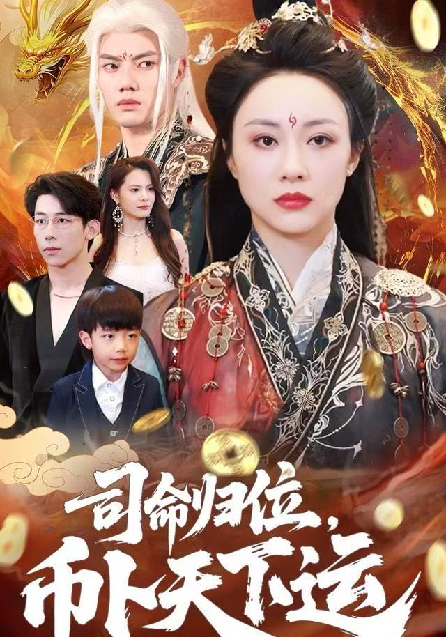 司命歸位，幣卜天下運(yùn)(全集)
