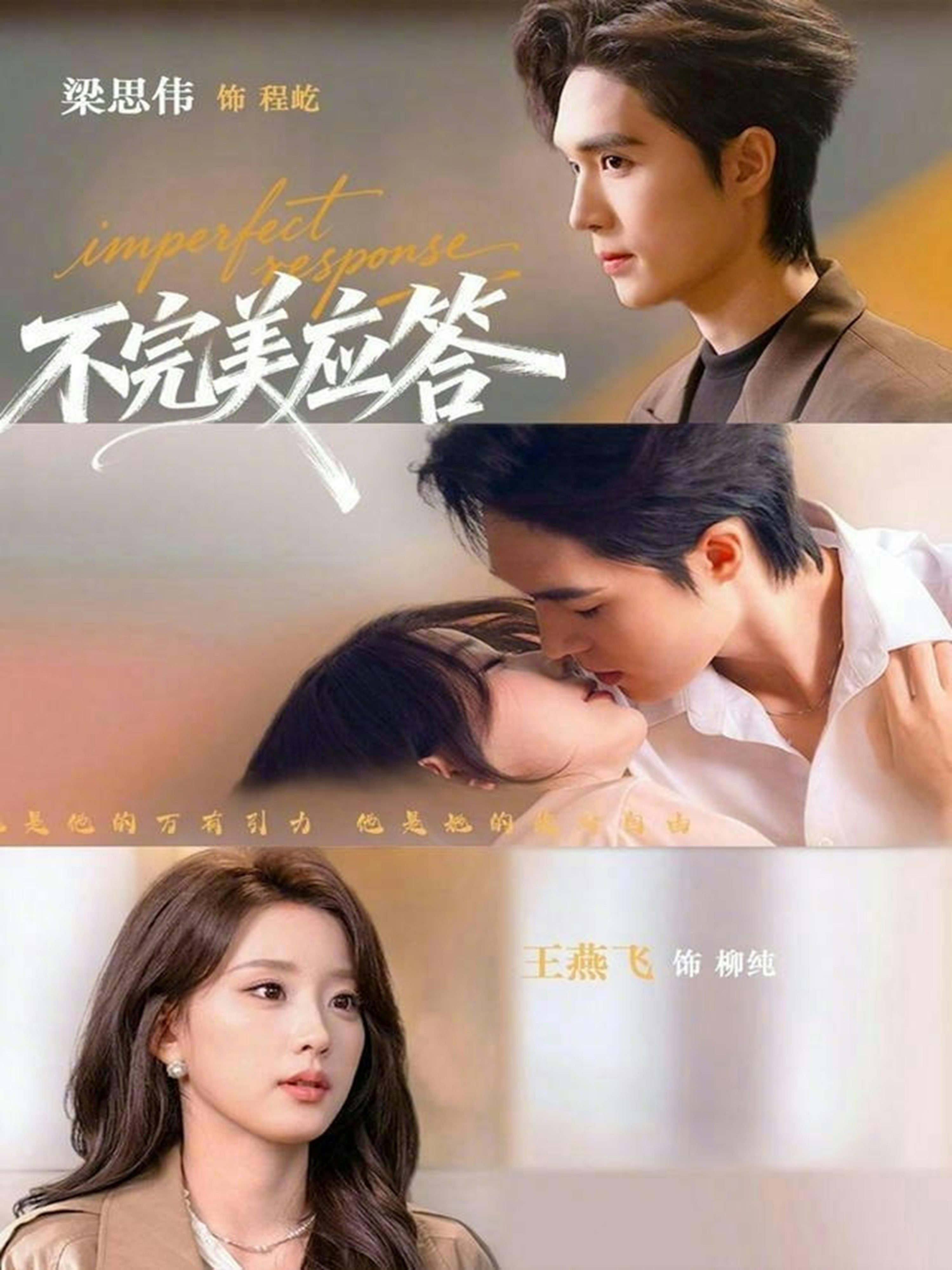 不完美應答(全集)