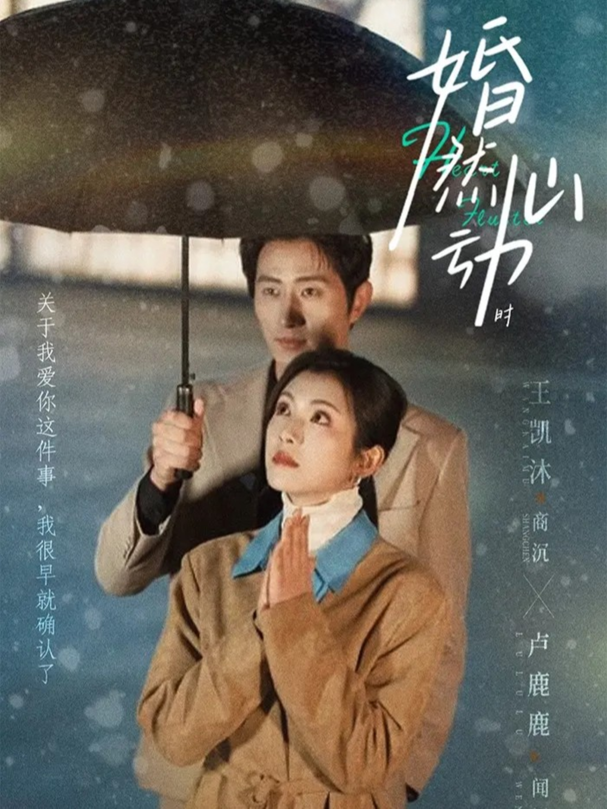 婚然心動(dòng)時(shí)(全集)