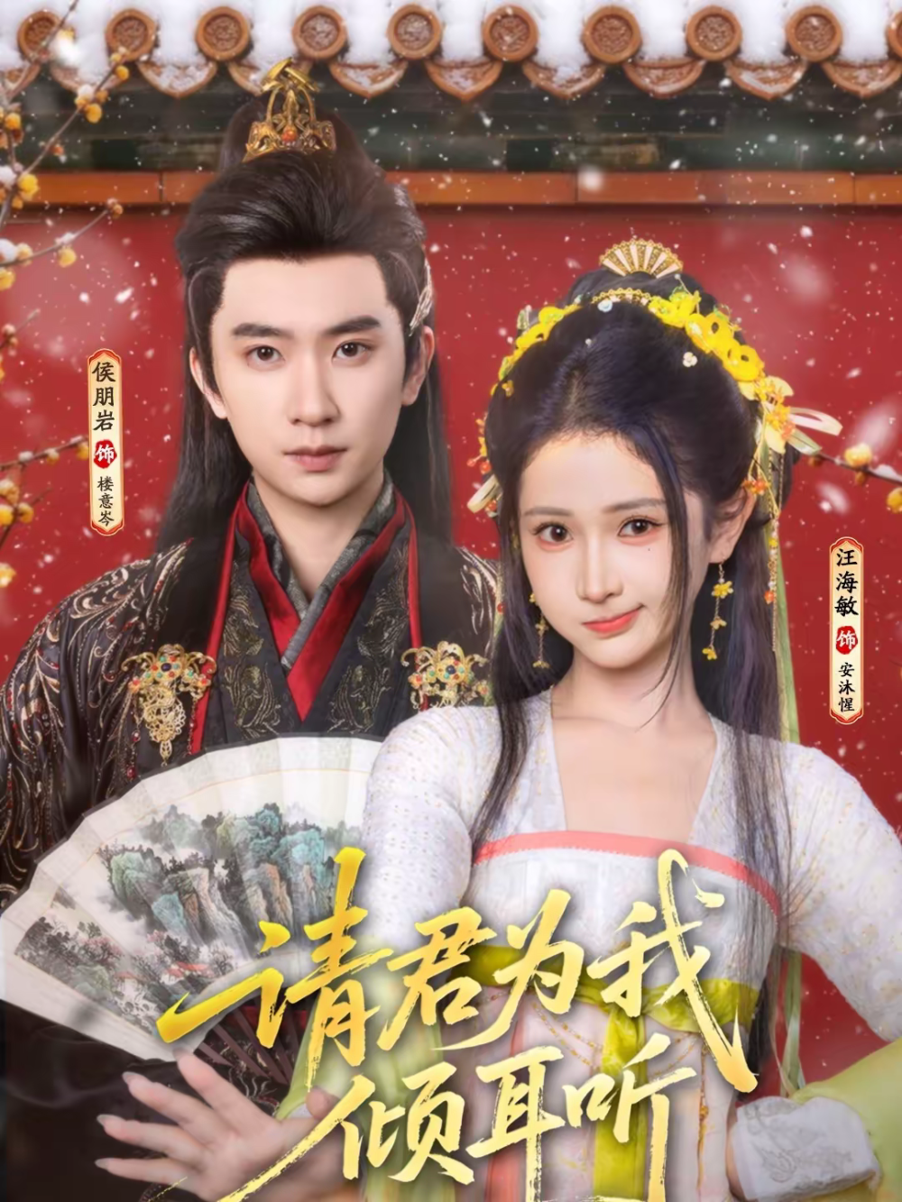 請(qǐng)君為我傾耳聽(全集)
